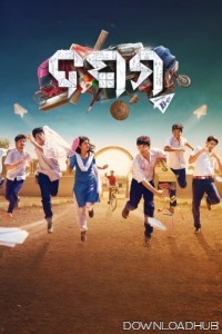 Dasama (2024) Odia Movie