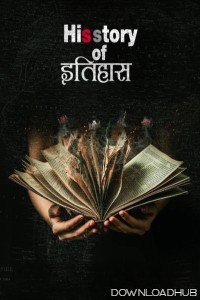 His Story Of Itihaas (2025) Hindi Movie