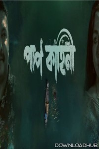 Paap Kahini (2025) Season 1 Bengali Web Series